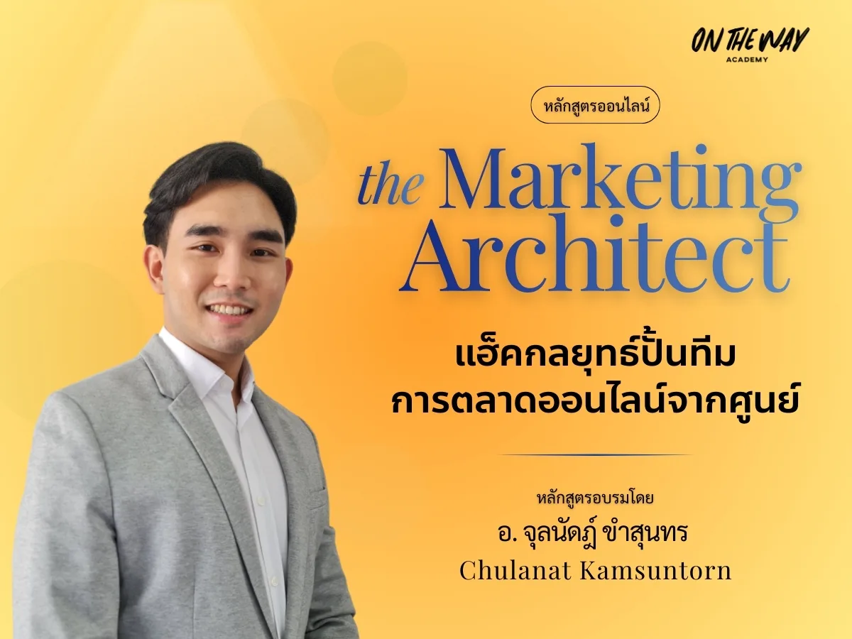 The Marketing Architect System Course Cover